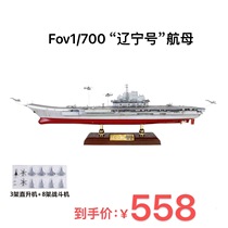 FOV 1 700 Chinese Navy Liaoning aircraft carrier alloy finished model to send platform and sea view