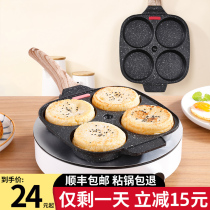 Omelette artifact frying pan hamburger fried egg mold Egg Castle non-stick pan bottom household four-hole small frying pan machine