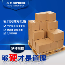 3 levels of 7#定制纸箱批发快递打包箱子周转纸箱包装盒纸盒专属定做印刷 and more 