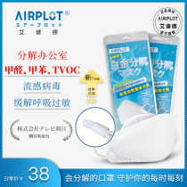  Japan AIRPLOT Ai Pu De mask relieves allergens Anti-formaldehyde toluene tvoc office mask