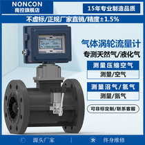 Gas turbine flowmeter Special pipeline Natural gas air nitrogen hydrogen liquefied gas Stainless steel flow meter