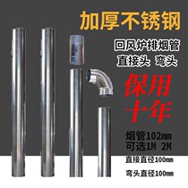 Stainless steel pipe firewood stove return air stove chimney pipe universal chimney pipe stove heating stove multi-purpose smoke exhaust pipe