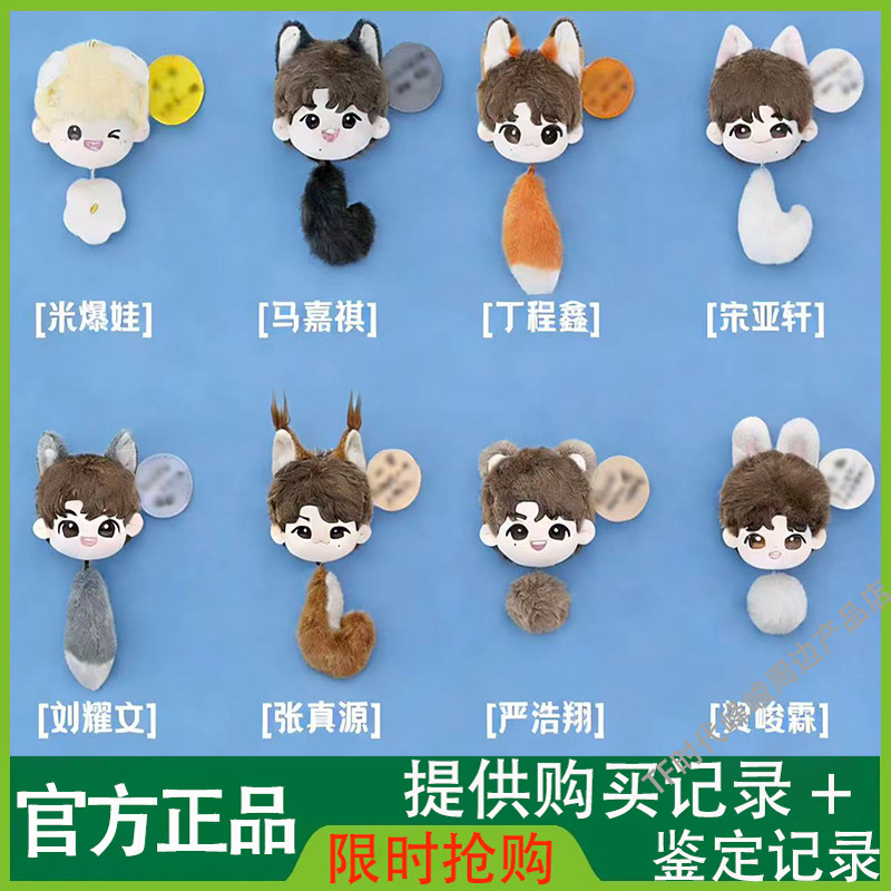 时代少年团 严浩翔 棉花娃娃 小卡 时代少年团周边严浩翔属性3.0棉花娃娃10cm毛绒玩偶公仔礼物饭