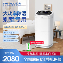  Baiao PD602AR dehumidifier Household basement dehumidifier villa silent industrial high-power air humidifier