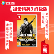 Off-the-shelf Switch games NS Sniper Elite V3 stop 3 Ultimate SniperEliteIII Chinese