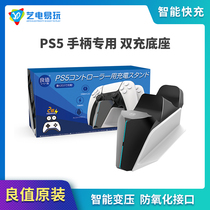 Good value IINE original Sony PS5 handle accessories seat charger PlayStation5 dual charger
