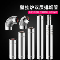 Wall-hung boiler smoke pipe double-layer chimney gas chimney household extended joint stainless steel elbow exhaust pipe telescopic
