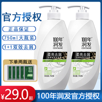 100-year moisturizing hair anti-itching shampoo Cream 100-year moisturizing oil control male and female general home clothing