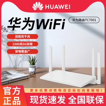(wifi6) Huawei router TC7001 dual-core dual-band dual-band dual-Gigabit 5G through wall Wang wireless home high-speed full gigabit Port mesh oil spill mobile telecom Unicom operator version