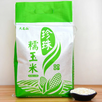 Guangxi Xincheng Dashishan pearl glutinous corn head white glutinous corn grain corn grits dry residue polenta 5 pounds