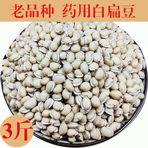 3kg Yunnan old varieties Dolichos lablab and eliminating dampness and medicinal white beans best traditional Chinese medicine New peasant self-produced lentils