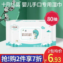 October crystallized wet wipes baby hand-mouth special polish fart stock paper Home affordable clothing big bag for box baby pure water
