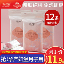 October Jing Jing maternal disposable underwear female pregnant women months after production postpartum disposable cotton size travel supplies