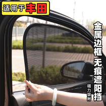 Suitable for Toyota Corolla car sunshade Rongfang RAV4 window side window sunshade curtain magnetic sunshade