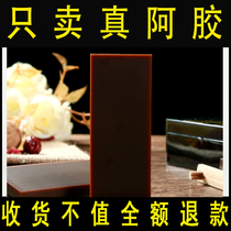 Shandong Donge donkey hide gelatin original block Ejiao block donkey donkey donkey hide gelatin tablets agillian ejiao cake raw material 250g