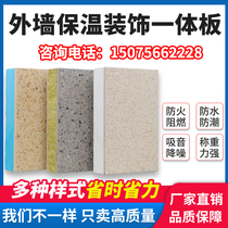 External wall thermal insulation decoration integrated board fireproof waterproof and thermal insulation real stone paint Polystyrene Composite decorative board