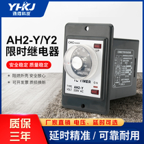 AH2-Y AH2-Y2 pointer type Time relay warranty 3 years 220V
