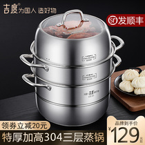 Ji Du steamer 304 stainless steel three-layer household thickened steamed steamed buns steamer large induction cooker for gas stove