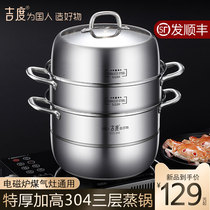 Jidu steamer 304 stainless steel three-layer household thickened large steamer steamed buns steamer induction cooker for gas stove
