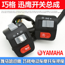 Emma Speed 5 Qiaoge Tai Bell immediately knife Xunying Yadi New Japan electric car combination horn headlight switch