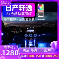 Dedicated 19-21 Nissan 14-generation New Sylphy ambient light original LED car interior air outlet atmosphere light modification