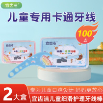 Ye Jie baby children special ultra-fine dental floss Rod family packed baby portable portable toothpick 2 boxes
