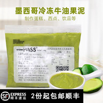 Frozen butter puree 250g Mexican original imported avocado jam fruit tea special frozen coring