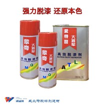 General paint remover paint paint paint remover self-spray