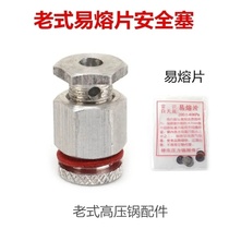 Special safety plug for old pressure cooker fuse sheet red gasket sealing gasket old pressure cooker special accessories