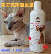  Meister Imported Sphinx Shampoo Canadian Hairless Cat Bath Liquid Bath Sphinx Shower gel