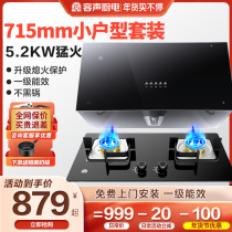 Rongsheng range hood gas stove package smoking machine stove combination smoke stove set home kitchen three-piece set