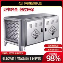 Low Altitude Discharge Oil Smoke Purifier Commercial 6000 Air Volume Hotel With Kitchen Catering Barbecue Smoke-free Eco-friendly Bag