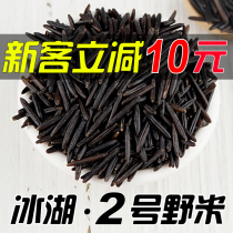 Frozen lake wild rice 500g Canadian Lake Superior farm produce super long No 2 black wild wild rice pine needle rice