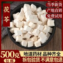 Pachyma cocos 500 gr g Chinese herbal medicine wild white soil poria powder nuggets to eat the umbellate Yunnan Yunling