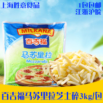 Bagifu Mozzarella 3kg baked rice pizza Brushed pizza Baked cheese mozzarella cheese grated