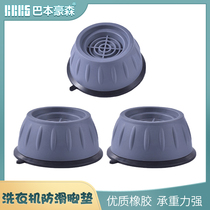 Drum Washing Machine Footbed Heightening Leg Universal Non-slip Shockproof Mat Fixed Add High Rubber Fridge Shock Absorbing Base