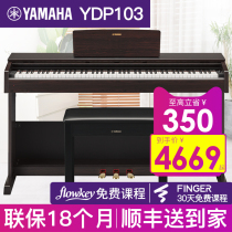 Yamaha electric piano 88 key hammer YDP103r B intelligent digital piano Home Professional beginner children