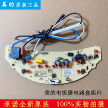 Midea rice cooker power board MB-FD4019 MB-FD5019 circuit board EB-FCH48A-7 computer motherboard