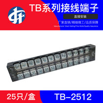 Terminal block TB-2512 fixed terminal block 25A 12-position wire connector wiring 25 only