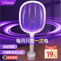  Yage electric mosquito swatter rechargeable household mosquito killer lamp two-in-one powerful automatic mosquito lure incense slapping fly artifact
