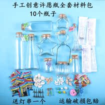 Handmade DIY wishing bottle glass star bottle creative luminous ocean bottle rainbow bottle starry sky bottle full set of material package