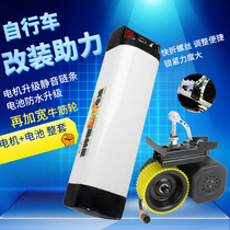 Bicycle booster changed to electric kit modified mountain bike universal riding acceleration device motor booster bar