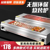 Electric grill home commercial non-smoking indoor Kebab Kebab Kebab mutton skewers oysters gluten Stainless Steel Grill stove