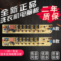 Suitable for Xiaotian e washing machine computer board TB55-1088G(H)TB70-1088G(H)TB65-X1008