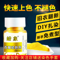 Clothes dyed refurbished color change jeans dye black non-boiled wax elephant household dye does not fade or fade