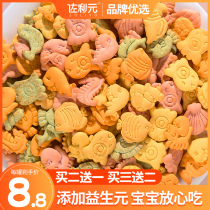 Biscuits teeth childrens snacks no fire healthy nutrition 6-month baby 2-year-old infant supplementary food table