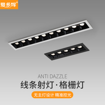 Line light embedded grille light led ceiling spotlight anti-glare high color without main light living room lighting spotlight
