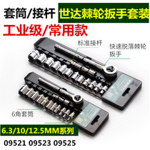 Shida tools 13 pieces 14 pieces of large medium and small flying ratchet wrench socket set 09521 09523 09525