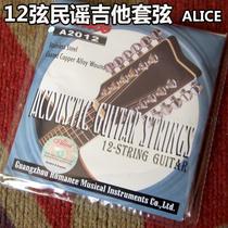 Alice Alice AW4112 folk guitar set string A2012 twelve string acoustic guitar string 12 string set