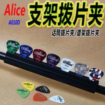 Alice Alice performance microphone holder paddle holder A010D microphone paddle sleeve spectrum holder paddle Holder